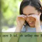 Home Remedies For Eye Pain