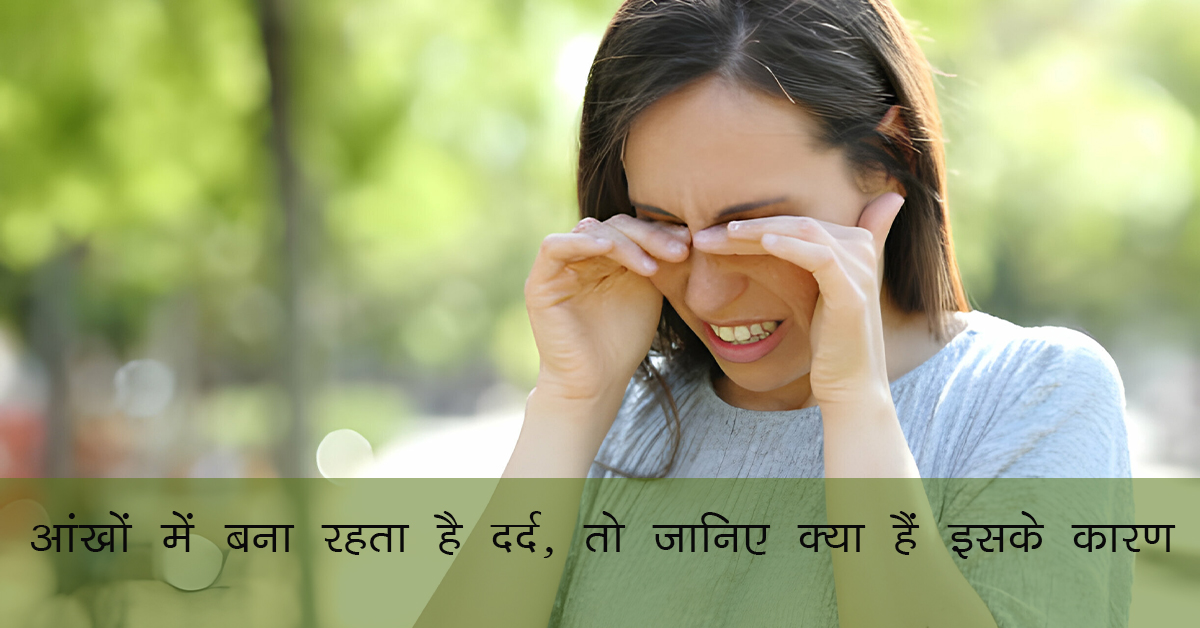 Home Remedies For Eye Pain